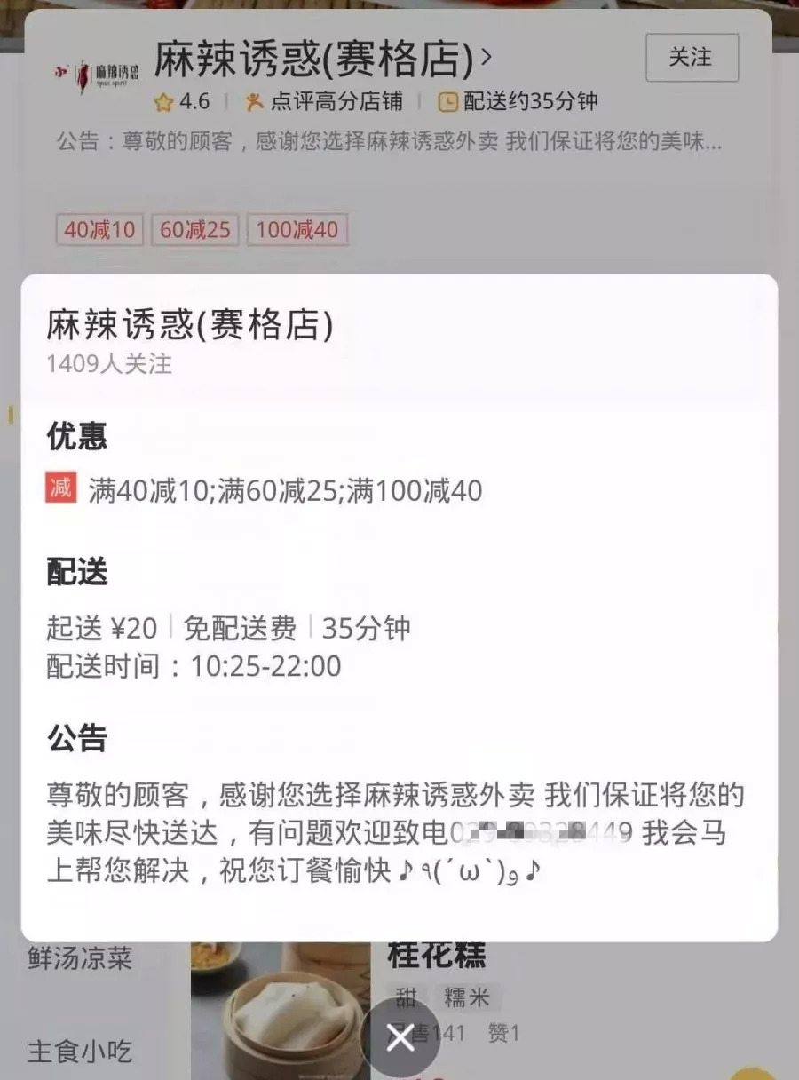 網(wǎng)傳麻辣誘惑的下一個目標：用外賣回血止損？