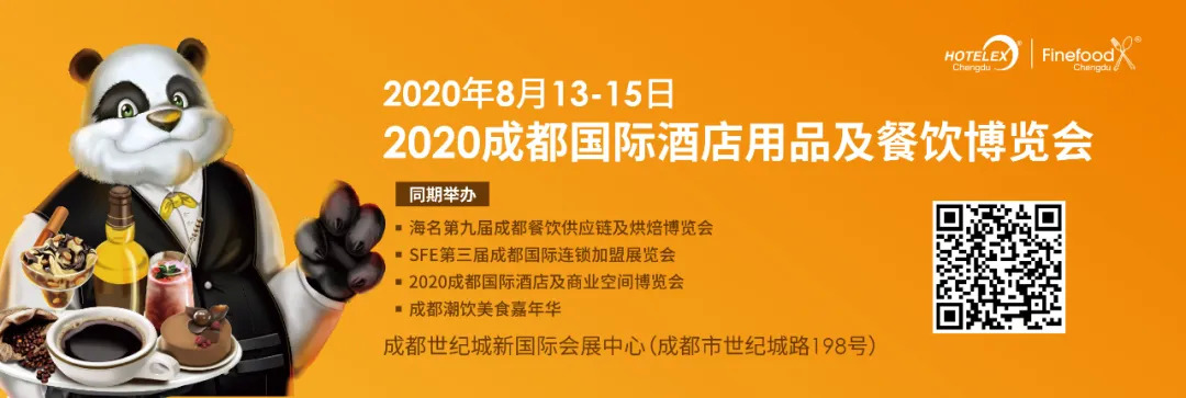 權(quán)威發(fā)布！2020成都國際酒店用品及餐飲博覽會(huì)，回歸8月！|餐飲界