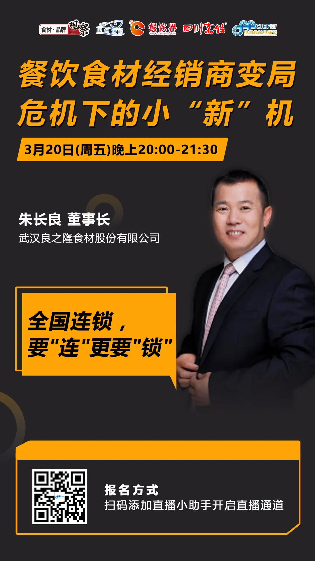 今晚20：00，“經(jīng)銷體變革”直播：如何抓住餐飲市場變量中的小“新”機(jī)？