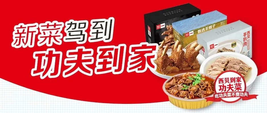 盒馬銷量激增2倍，西貝、小南國紛紛轉(zhuǎn)戰(zhàn)，新零售能否成為餐企的救命稻草?