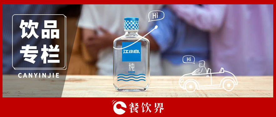 酒瓶越做越小，酒味越做越淡，“小酒”為什么火了？|餐飲界