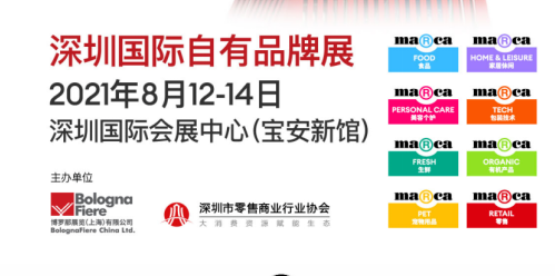 全品類+當(dāng)下最流行話題+國際化視角，深圳國際自有品牌展8月12日盛大開幕|餐飲界