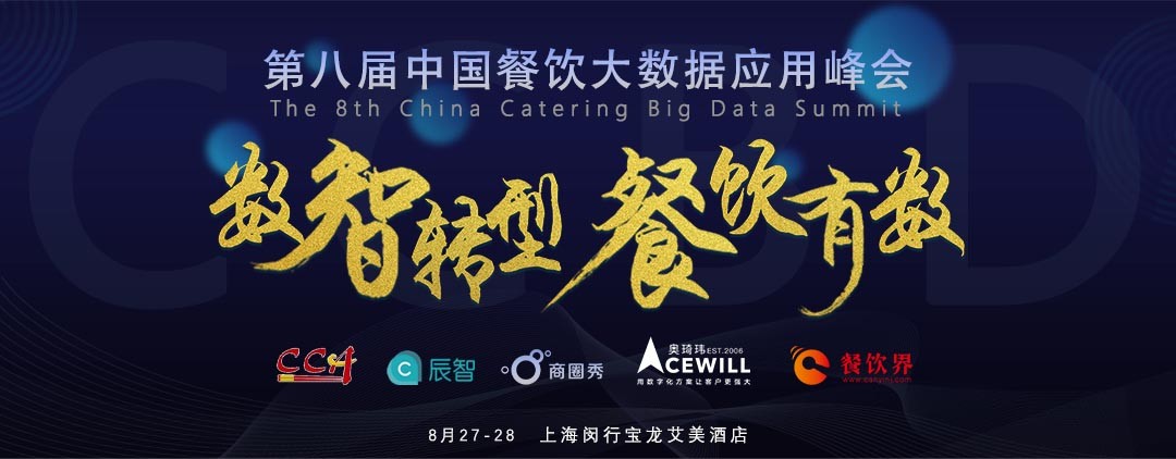 數(shù)智轉(zhuǎn)型，勢在必行！餐飲有數(shù)，領(lǐng)先一步！|餐飲界