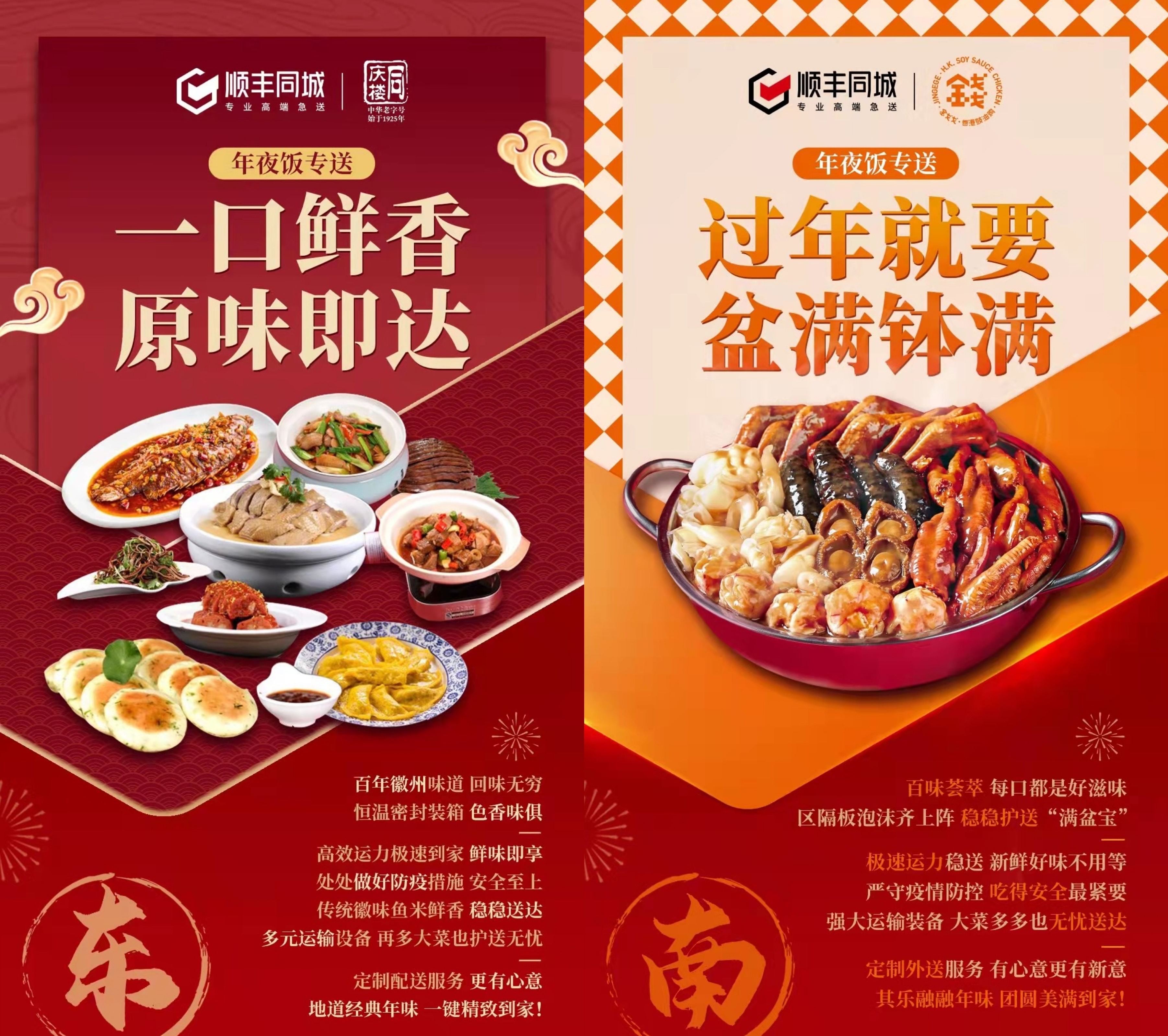 外賣年夜飯走紅，順豐同城聯(lián)合香格里拉、洲際、同慶樓等品牌傳遞團(tuán)圓美味