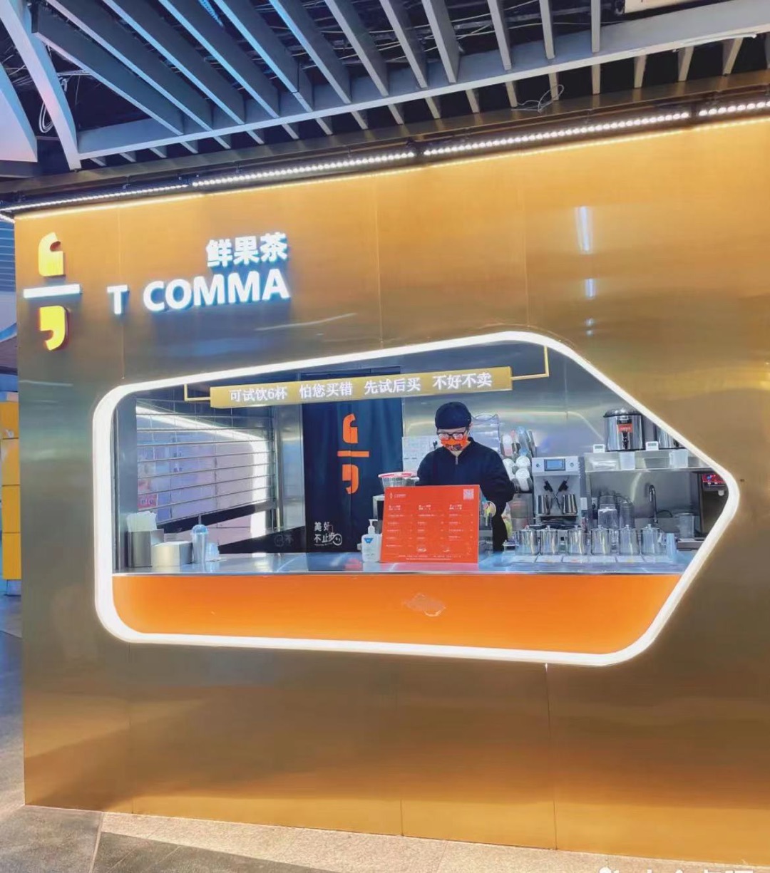新茶飲品牌T COMMA“牽手”嘩啦啦，打造長期主義的品牌管理體系
