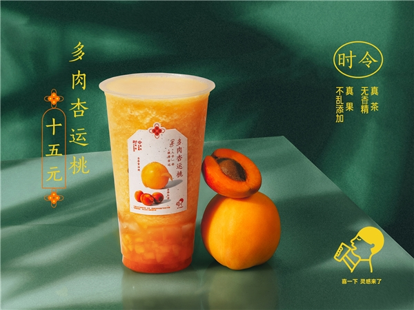 喜茶再上15元新品，多肉杏運(yùn)桃呈現(xiàn)平價(jià)真果風(fēng)味