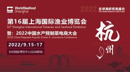 上海漁博會移師杭州G20展館，9月15-17日與您共享無限商機！|餐飲界