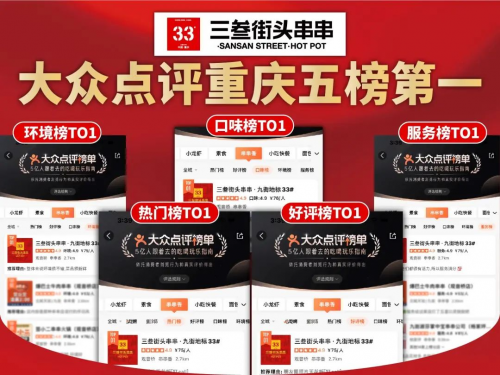 五榜第一?。?！串串火鍋品牌靠什么激發(fā)市場新潛力？