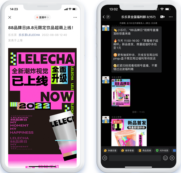 從樂樂茶88品牌日看，視頻號直播已成品牌增長破局路徑