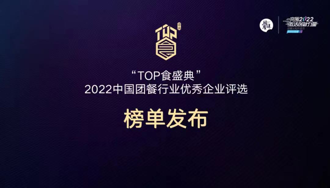 嘩啦啦一體化團(tuán)餐解決方案支撐，速派餐飲入選“2022年度中國團(tuán)餐創(chuàng)新發(fā)展案例”