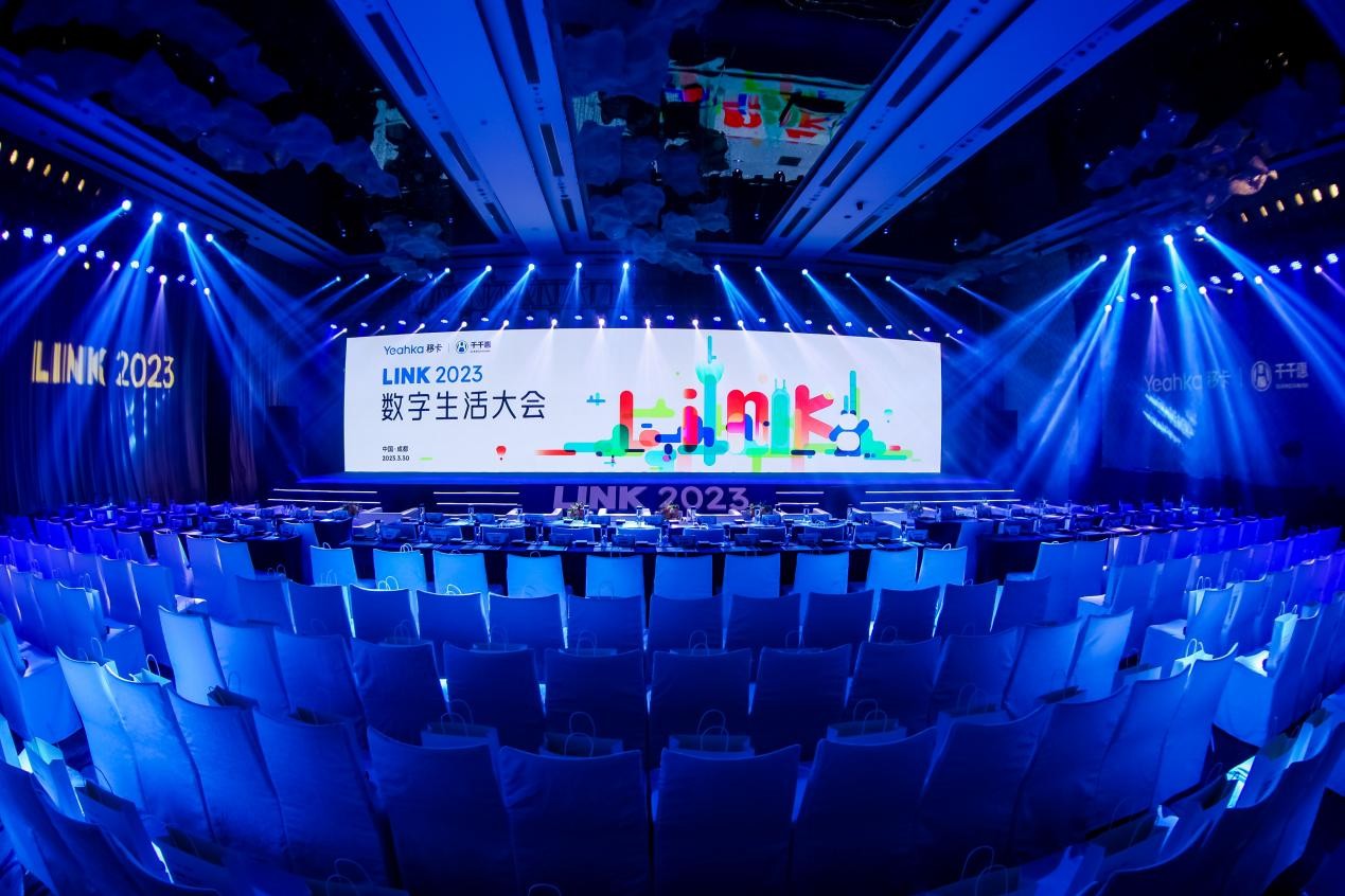 移卡千千惠舉辦LINK2023數(shù)字生活大會(huì)，產(chǎn)業(yè)共議數(shù)字生活新動(dòng)能新紅利