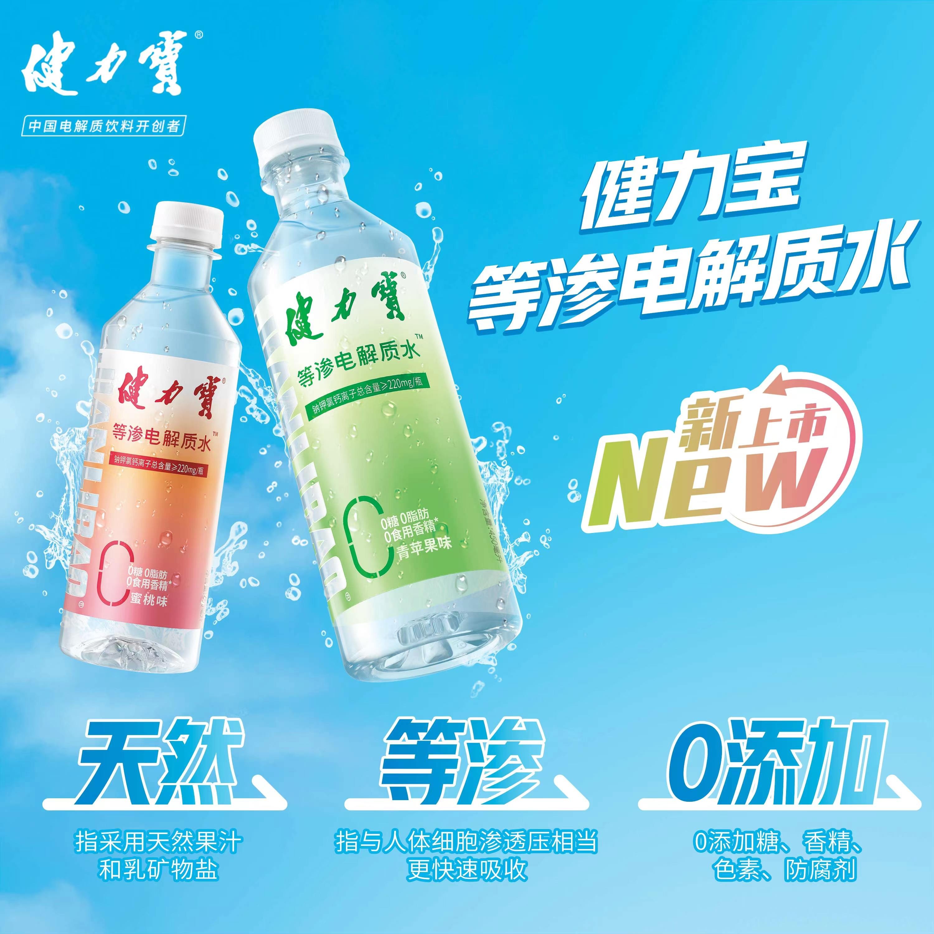 食品飲料行業(yè)新晉“頂流”，健力寶電解質(zhì)飲料震撼來(lái)襲|餐飲界