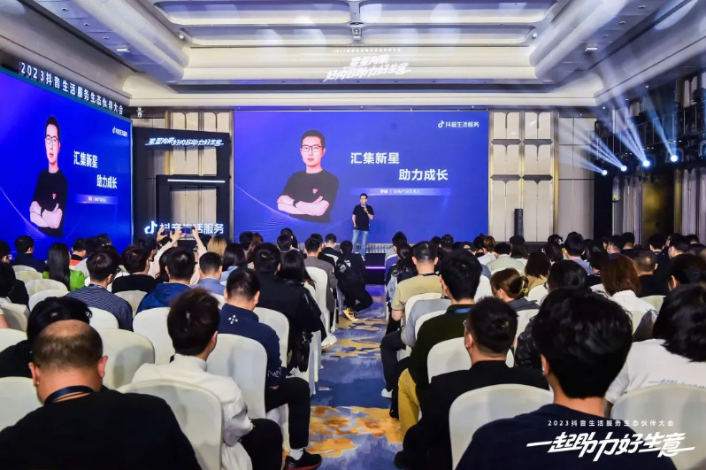機構如何高效成長？2023抖音生活服務生態(tài)伙伴大會機構分會場帶來新思考|餐飲界