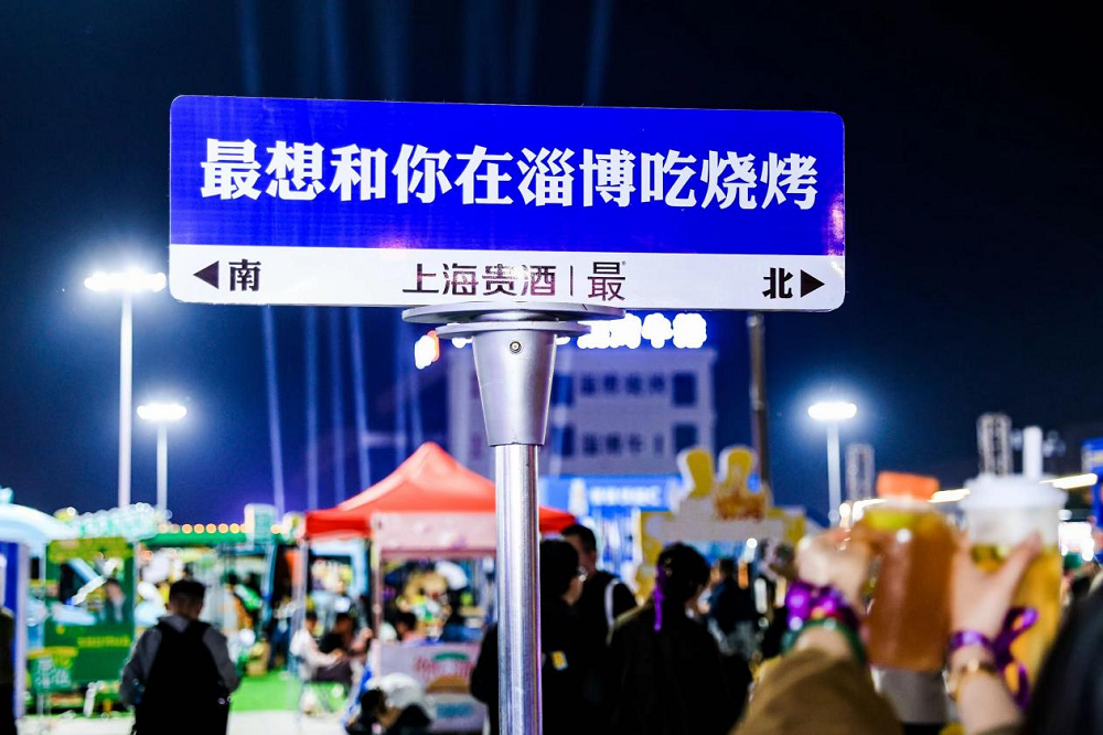 上海貴酒?最?酒，打造年輕人喜愛的白酒文化，融入淄博燒烤|餐飲界