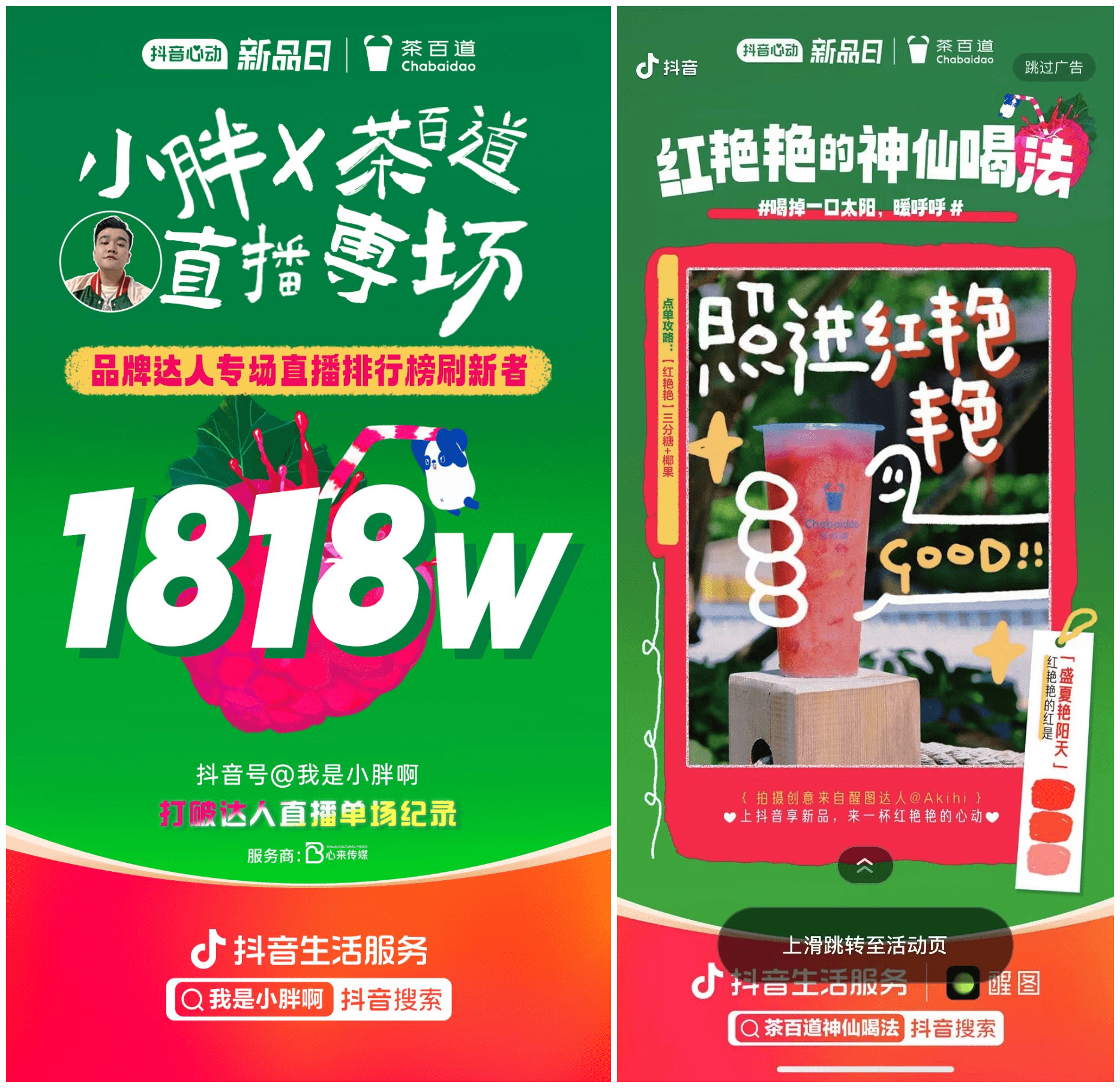 借勢平臺活動+創(chuàng)意直播，茶百道都做對了什么!|餐飲界