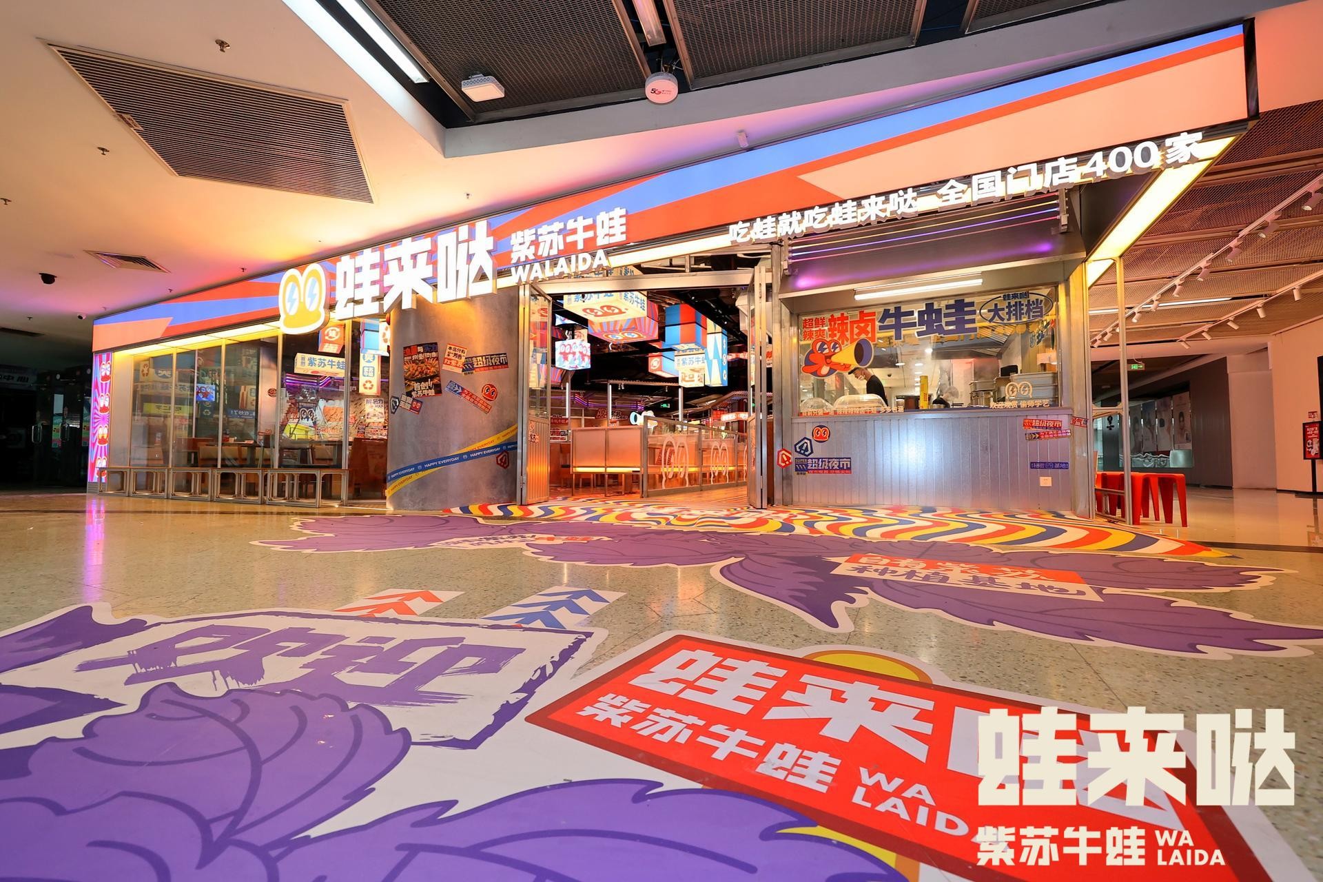 萬物皆可紫蘇！蛙來噠品牌6.0全新升級(jí)，超級(jí)夜市引行業(yè)震動(dòng)！|餐飲界