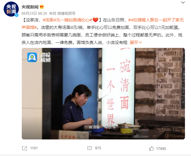 登上熱搜的“無聲面館”，有哪些點(diǎn)值得餐飲老板學(xué)習(xí)？ | 案例|餐飲界