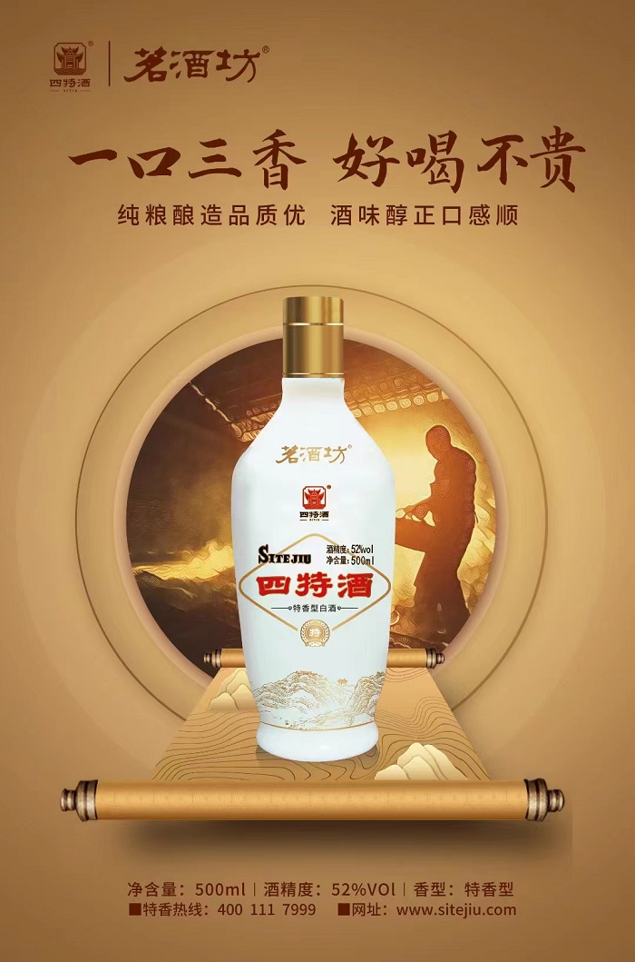 四特酒新品茗酒坊暖心上市，百元口糧酒，醇正美酒香|餐飲界