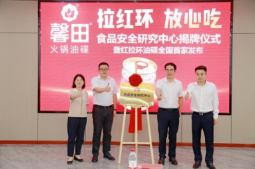 投資超千萬(wàn)，中國(guó)首家火鍋油碟食品安全研究中心在馨田揭牌|餐飲界