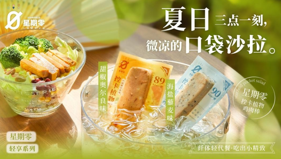 星期零再上熱搜？看植物蛋白品牌如何抓住“流量密碼”！|餐飲界