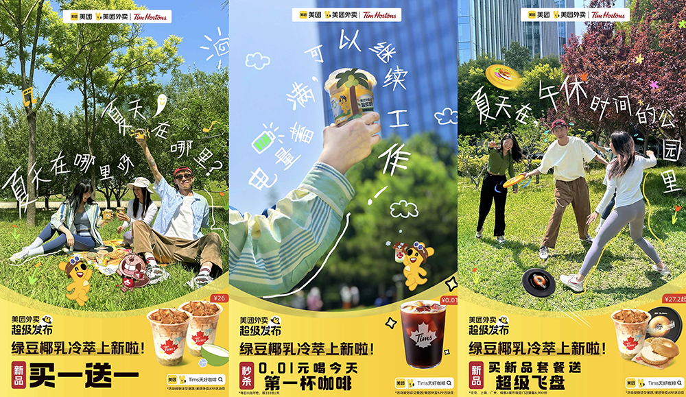 “超級發(fā)布”激活興趣消費，Tims天好咖啡聯(lián)合美團重新定義年輕潮酷生活|餐飲界