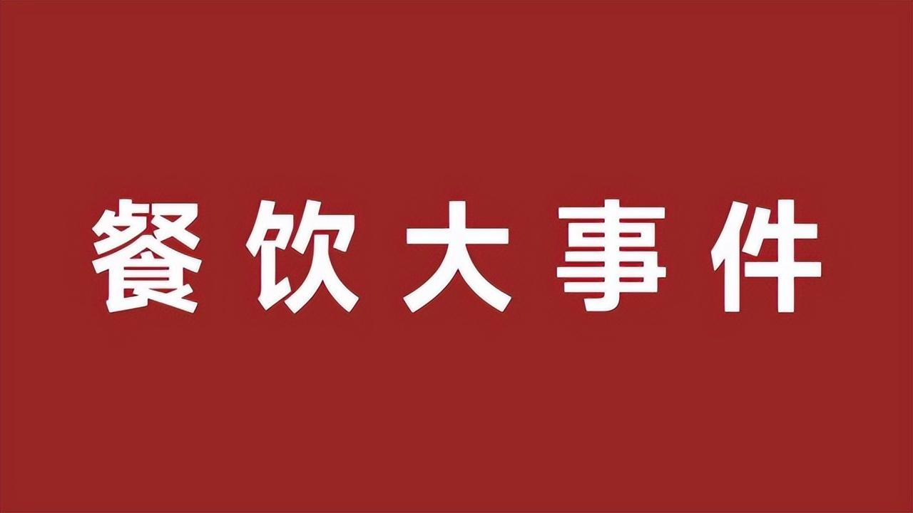 肯德基早餐推出新品云朵湯種吐司系列；瑞幸上新品蘭韻鐵觀音拿鐵|餐飲界