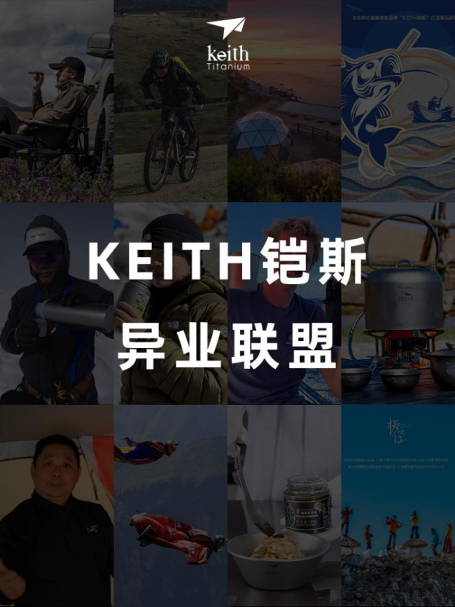突破行業(yè)界限，KEITH鎧斯異業(yè)無極限|餐飲界