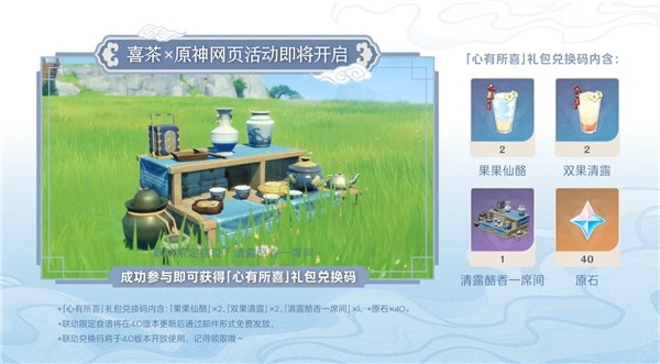 喜茶亮相《原神》4.0新版本直播，雙方升級聯(lián)名將于11日正式上線