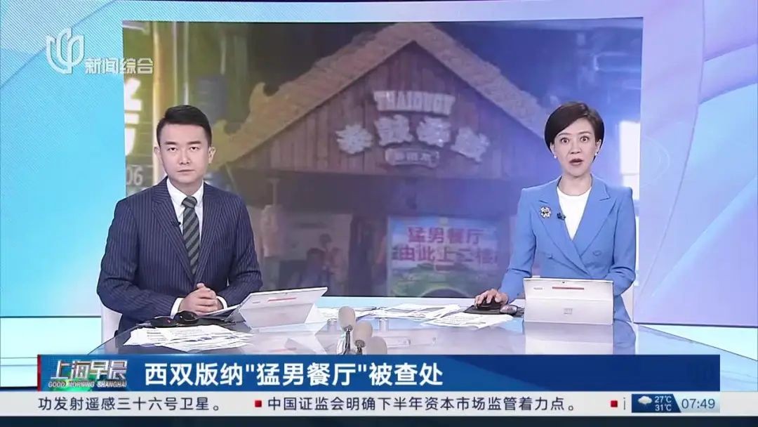 某“猛男餐廳”被查處，“色營銷”的邊界和底線如何把控？| 熱評