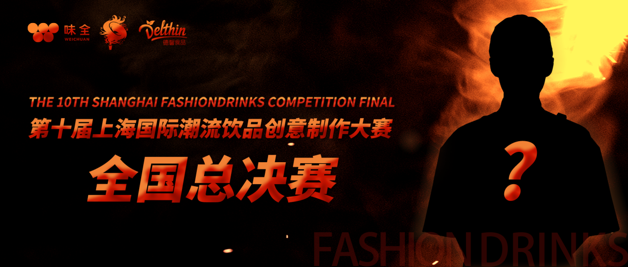 「潮飲巔峰對決」即將開啟！20名「絕頂高手」已集結(jié)！