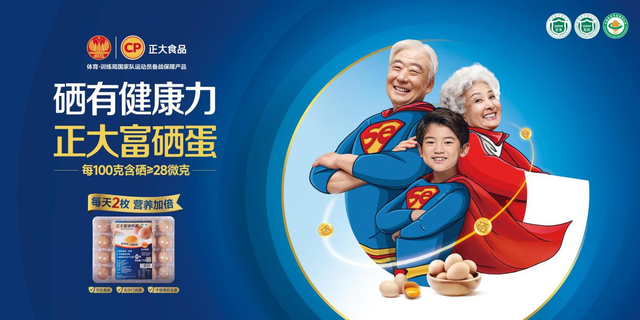 為什么說(shuō)吃雞蛋，選正大，富硒雞蛋更要認(rèn)準(zhǔn)正大？