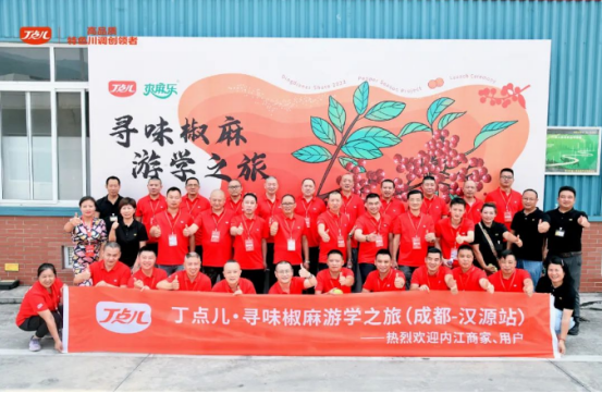 丁點(diǎn)兒股份尋味椒麻游學(xué)之旅攜手50余名餐飲大咖、名廚精英“探漢源貢椒·尋川味之道”