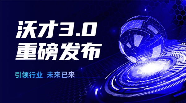 沃才3.0重磅發(fā)布 | 引領行業(yè)，企業(yè)培訓的未來已來|餐飲界