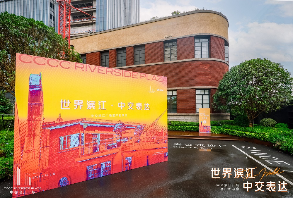 世界濱江，中交表達(dá) | 中交濱江廣場(chǎng)客戶私享會(huì)圓滿落幕