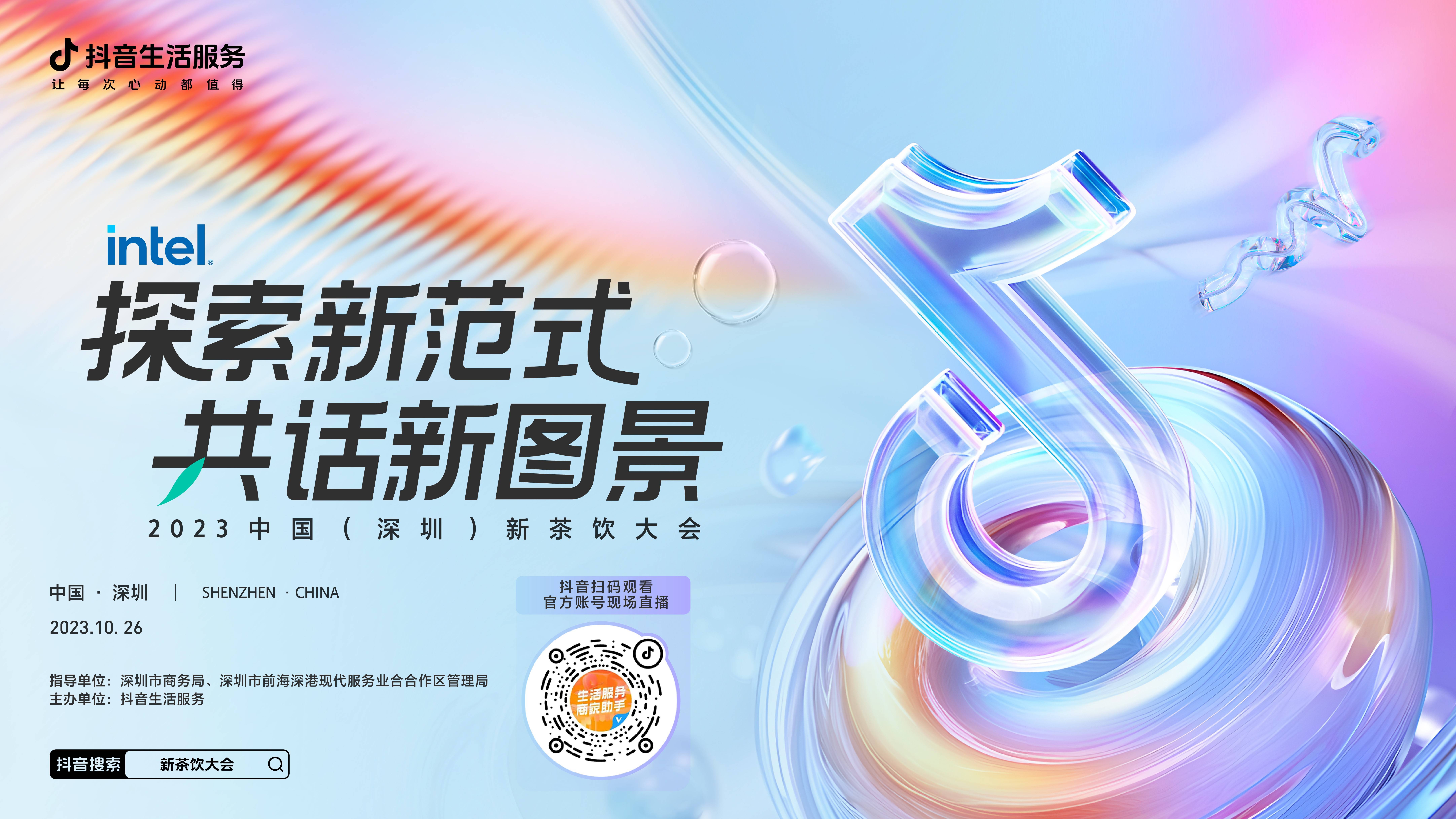 3大亮點(diǎn)，看懂2023中國(guó)（深圳）新茶飲大會(huì)|餐飲界