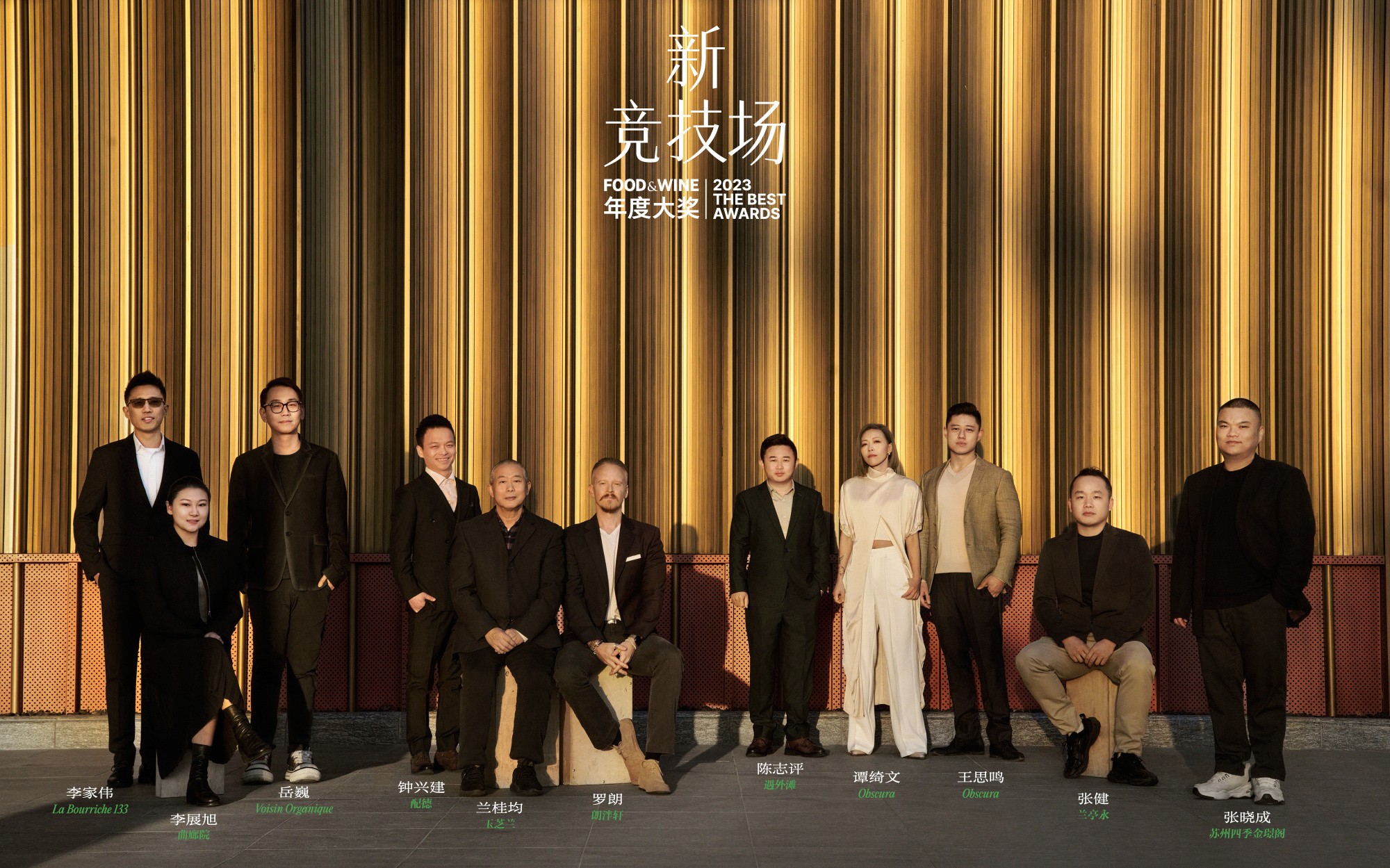 第二屆「FOOD&WINE 年度大獎」于蘇州揭曉 深入「新競技場」，與從業(yè)者共同前行