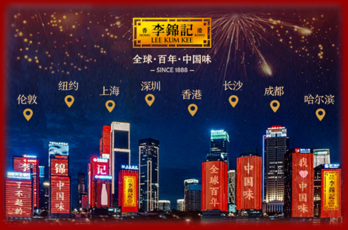 出海百年的調(diào)味巨頭，李錦記用味道連結(jié)全球餐桌
