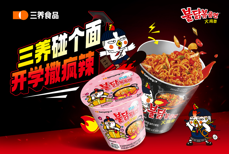 靠一杯火雞面，三養(yǎng)如何敲開大學(xué)生宿舍的 “美食大門”|餐飲界