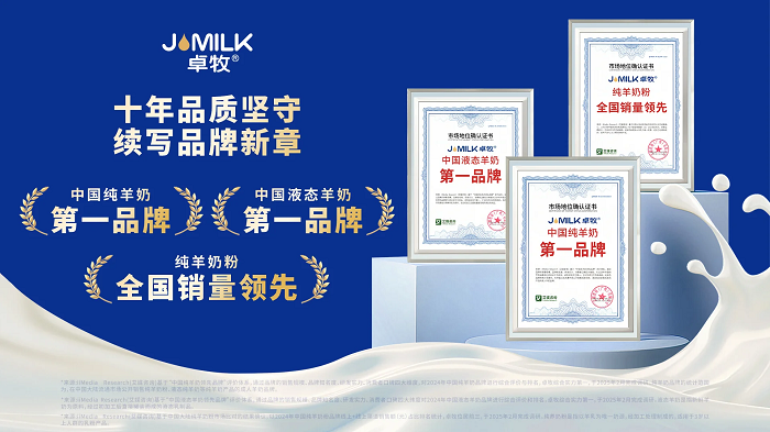 三冠加冕！卓牧乳業(yè)包攬羊奶品類三大市場地位確認(rèn)，彰顯國民乳企硬核實(shí)力|餐飲界