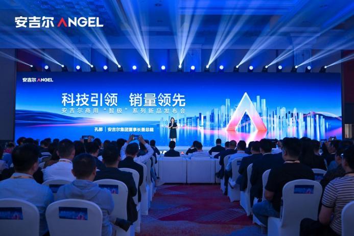 科技引領銷量領先，安吉爾商用“智極”系列新品發(fā)布會圓滿舉辦|餐飲界