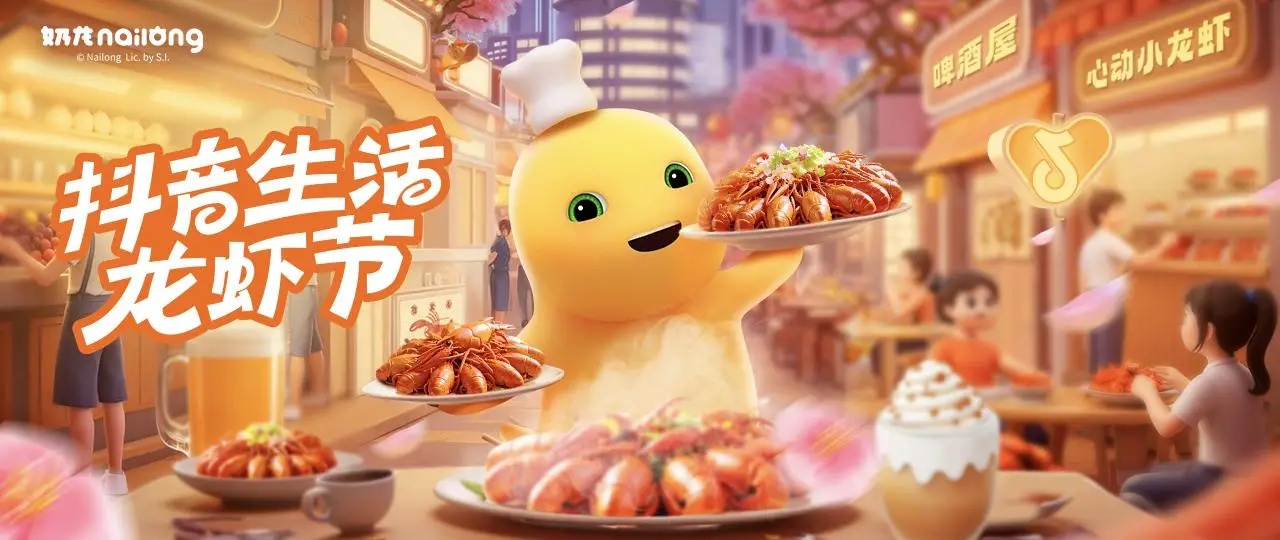 從“吃蝦”到“玩蝦”：抖音生活龍蝦節(jié)，如何重新定義“國(guó)民美食”？|餐飲界