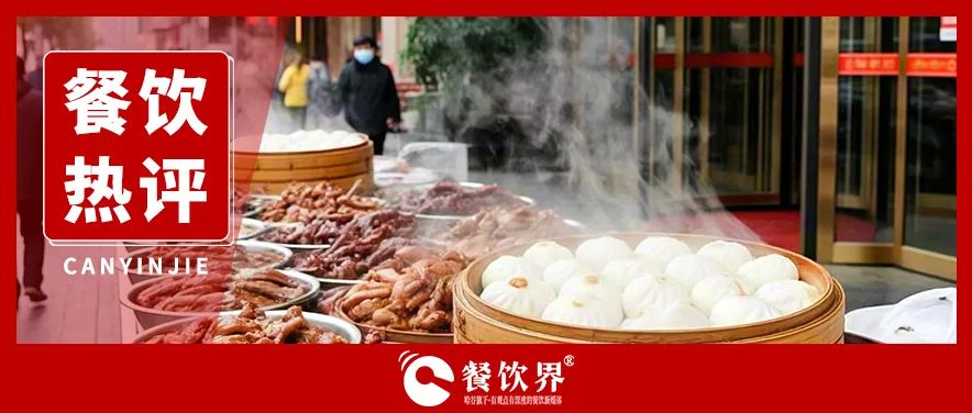 酒店擺攤蒸包子、賣鹵味，高端餐飲為何集體“彎腰掙錢”？
