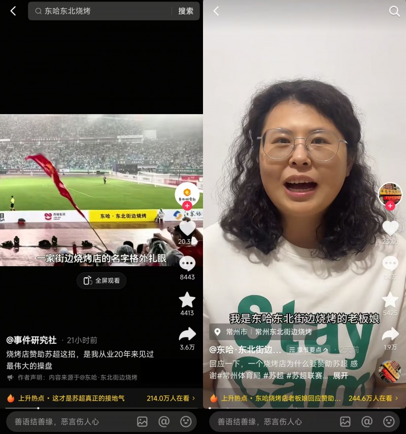 “蘇超恐龍拉拉隊”出圈，中華恐龍園抖音團(tuán)購訂單同比增長125%