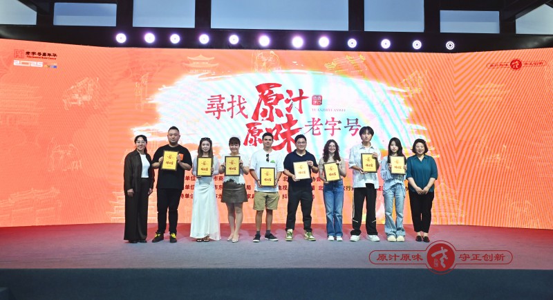 “尋找原汁原味老字號”活動啟動，抖音生活服務(wù)持續(xù)助力老字號煥新