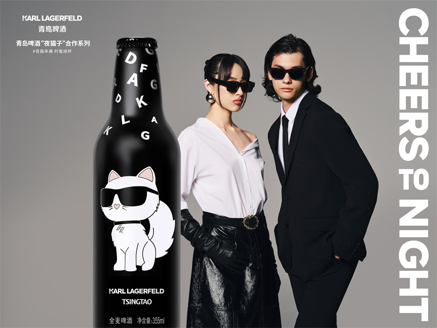 青島啤酒“夜貓子” × KARL LAGERFELD 第二季發(fā)布，百年經(jīng)典引領(lǐng)夜生活新風(fēng)潮