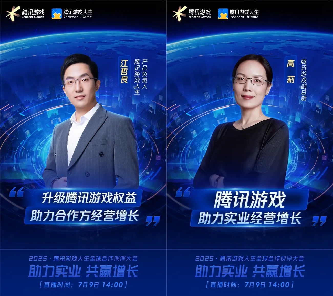 2025騰訊游戲人生全球合作伙伴大會將啟，探討游戲與實業(yè)融合的新范式