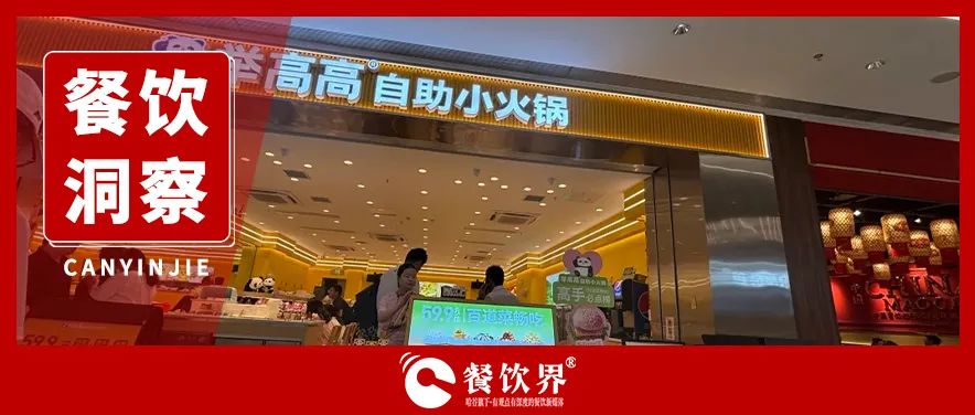 59.9元自助小火鍋引發(fā)排隊(duì)潮，海底撈為何死磕副牌“敢死隊(duì)”？|餐飲界