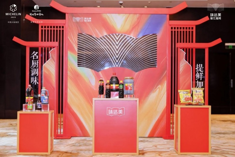 “欣授星芒味啟新章”，味達(dá)美為江蘇省74 家米其林獲獎餐廳成功授牌！